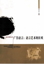 广告语言 语言艺术的狂欢