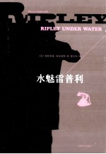 水魅雷普利