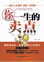 你一生的卖点
