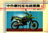 中外摩托车电路图集 2