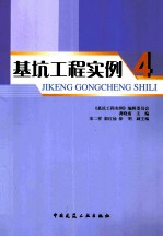 基坑工程实例 4