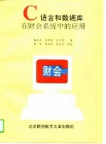 C语言和数据库在财会系统中的应用