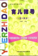 育儿指导 5至6周岁