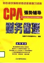 财务管理
