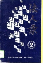 法人录 2
