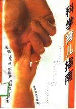 科学育儿指南