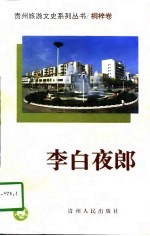 李白夜郎