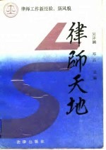 律师天地