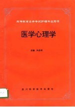 医学心理学