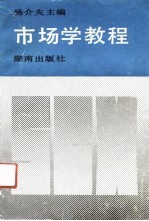 市场学教程
