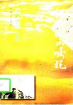 红土地的嘱托