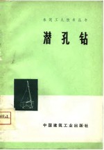 潜孔钻