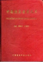 中国临床医学文萃