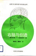 右脑与创造