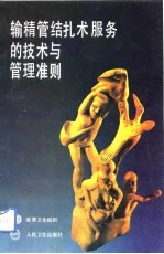 输精管结扎术服务的技术与管理准则