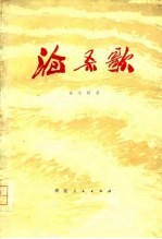 沧桑歌