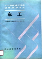 车工