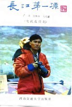 长江第一漂