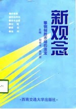 新观念 攀钢制胜市场的法宝