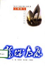 古都腾飞 太原经济述略