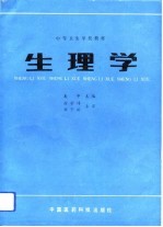 生理学