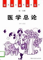 医学总论