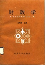 财政学