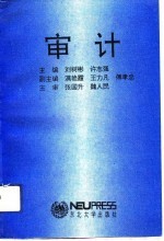 审计