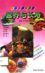 营养与长寿