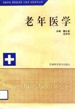 老年医学
