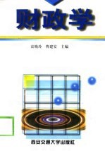 财政学