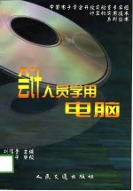 会计人员学用电脑