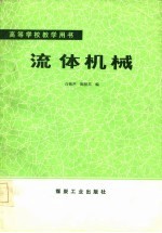流体机械