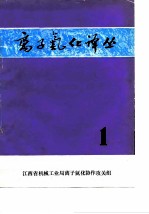 离子氮化译丛