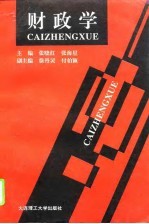 财政学