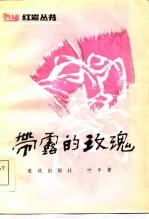 带露的玫瑰