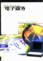 电子商务