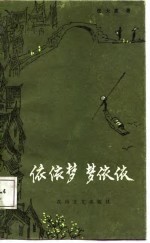 依依梦 梦依依