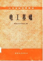 电工基础