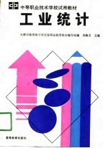 工业统计