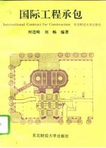 国际工程承包