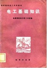 电工基础知识