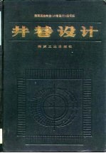 井巷设计