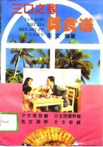 三口之家美食谱