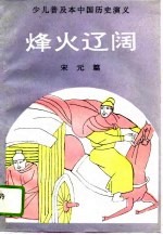 烽火辽阔