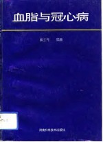 血脂与冠心病