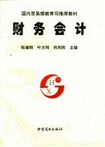 财务会计