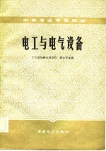 电工与电气设备