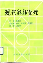 现代税务管理
