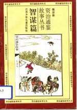 智谋篇